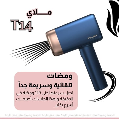 جهاز ليزر ملاي تي 14 بسرعة 120 ومضة في الدقيقة لازالة الشعر