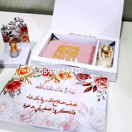 بوكس محتواها قرآن + سبحه مع تغير العباره