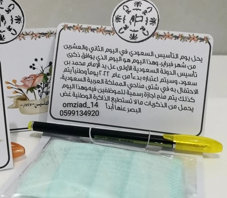 توزيعه التأسيس... كمامه + قلم