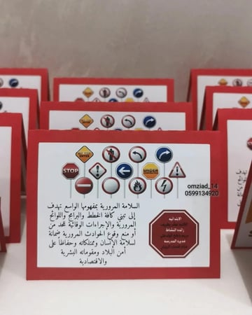 السلامه المروريه