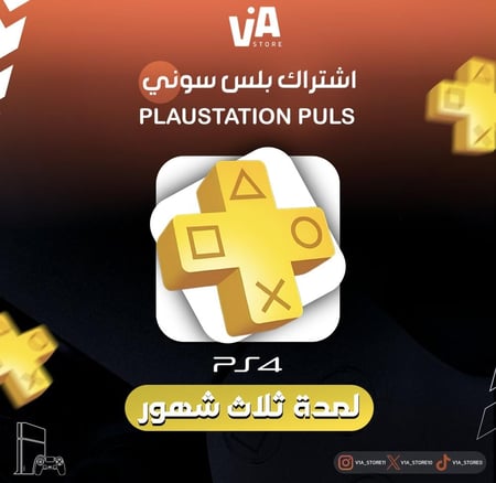 بلس أساسي ( 3 شهور ) PS4