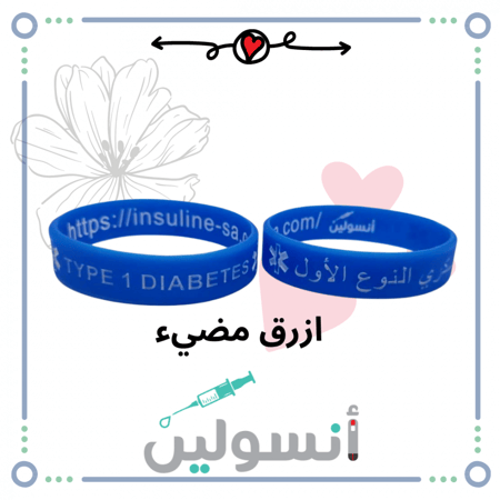 اساور تعريف عربي + انجليزي مقاس وسط لليافعين