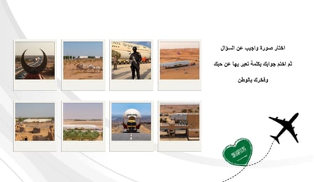 لعبة وطنية (طائرة  اليوم الوطني) اضافة وطنية لدرسك