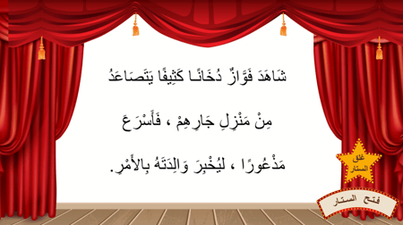 قالب المسرح لعرض الاملاء المنظور