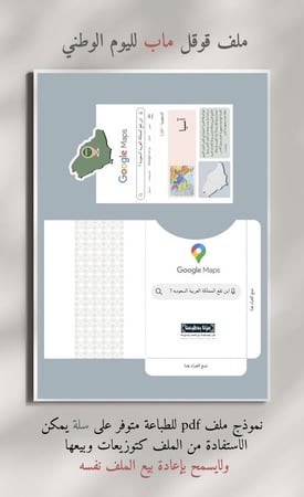 ملف قوقل ماب