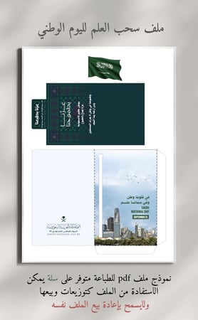 ملف سحب العلم السعودي