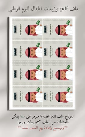 ملف pdf توزيعات اليوم الوطني ولد