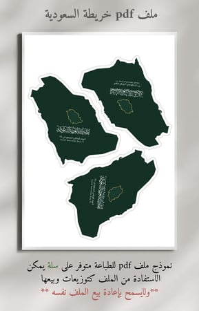 ملف pdf خريطة السعودية