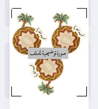 ثيم pdf نجد العذية