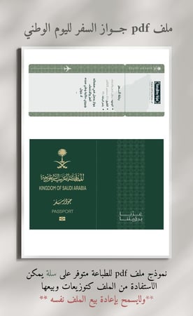 ملف pdf جواز سفر للطباعة
