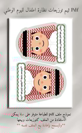 ملف pdf توزيعات نظارات اطفال  ( ولد )