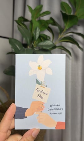 ملف pdf كرت يوم المعلم  10*14
