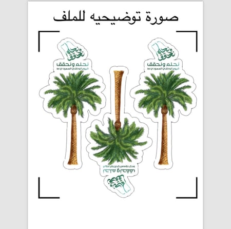 ملف pdf نخلة اليوم الوطني