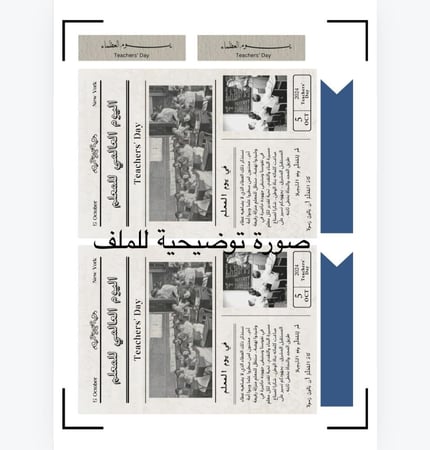 ملف pdf جريدة يوم المعلم  (ازرق )