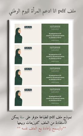 ملف pdf انا ادعم المرأه
