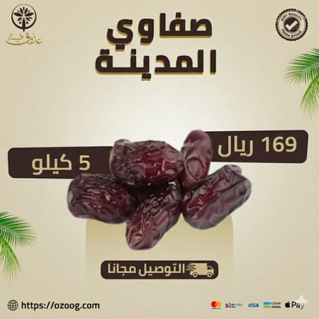 صفاوي المدينة 5 كيلو