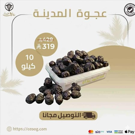 عرض عجوة وسط 10 كيلو