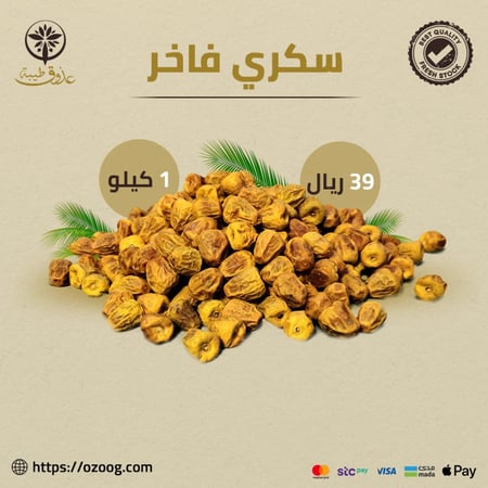 سكري فاخر 1 كيلو