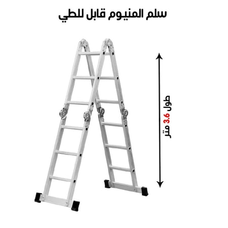 سلم مفصلي 12 درجة