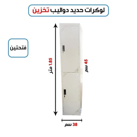 لوكر 2 خانة