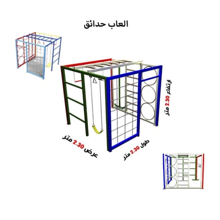 لعبة تسلق و مراجيح