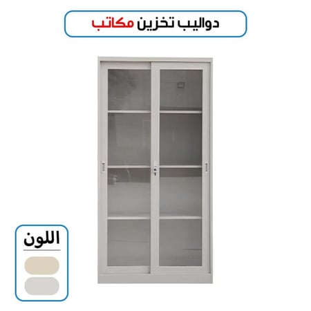 دولاب تخزين زجاج