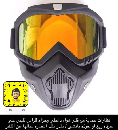 قناع وجه ضد الهواء