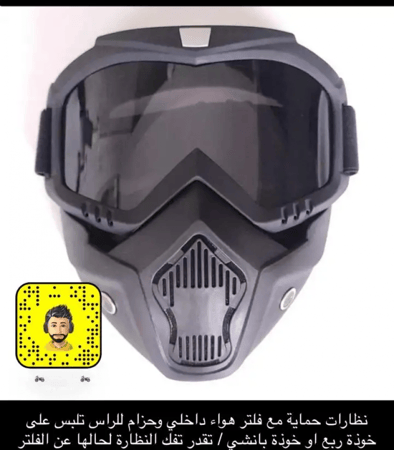 قناع وجه ضد الهواء