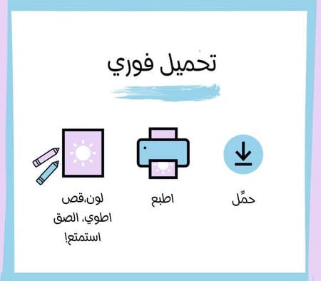أنشطة PDF ممتعة للأطفال