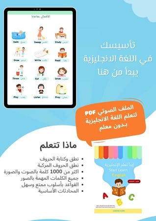 ملف إبدأ تعلم الإنجليزية الصوتي PDF