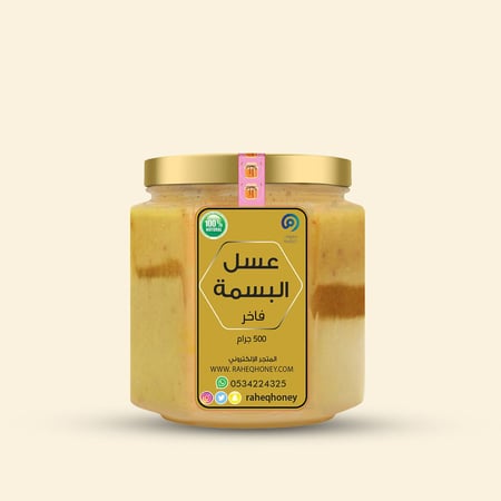 خلطة عسل البسمة | Basma honey