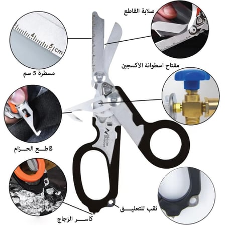 مقص مسعف مطور RAPTOR