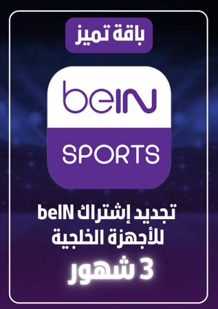 باقة تميز 3 شهور خليجي