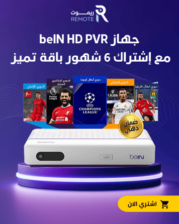 جهاز beIN HD PVR عربــي  مع اشتراك 6 شهور في باقة تميز