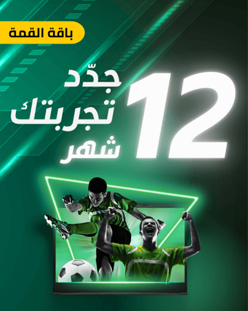 باقة القمة شهري عربي 160 ريال