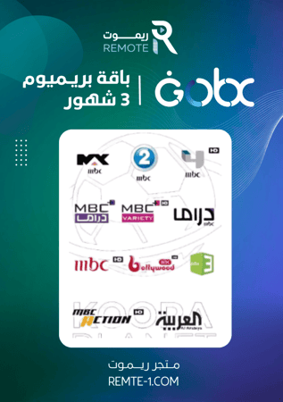 بـاقة MBC HD بريميوم 3 شهور