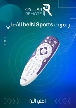 ريموت beIN Sports الأصلي