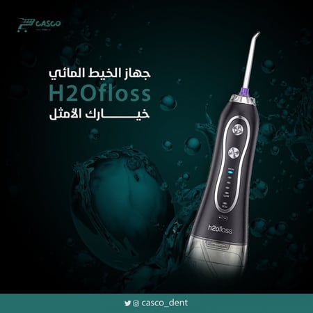 خيط الاسنان المائي H2OFloss