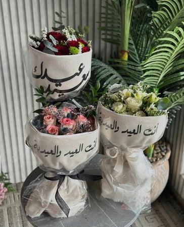 باقة العيد بعبارات راقية