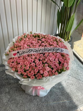 باقة ورد الفخامة بيبي روز الوان حسب الطلب
