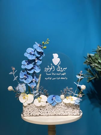 استاند مصمم من الاكريليك ينسق حسب المناسبه