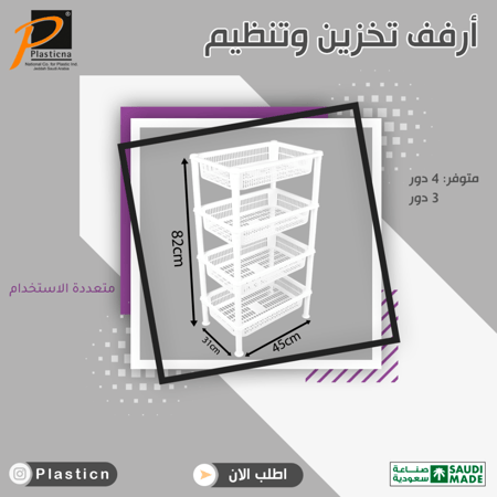 أرفف تخزين (خضار) مستطيل 3 دور- رقم الموديل(351B)