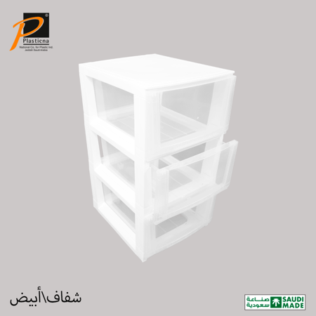 درج تخزين كلاسيك (3 أدراج)- رقم الموديل(633)