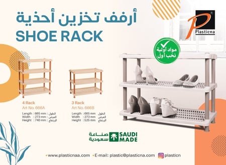 أرفف جزم 4 دور- رقم الموديل(666A)