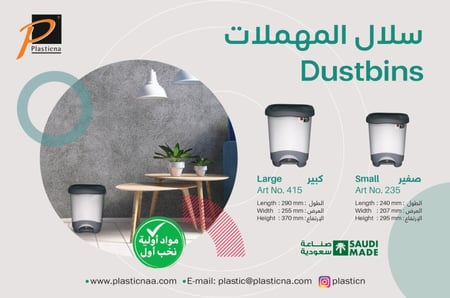 سلة مهملات مع دعسة (15 لتر)- رقم الموديل(415)