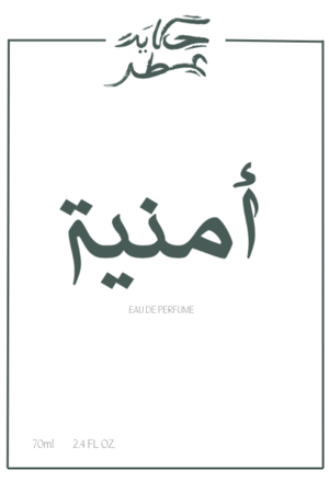 عطر أمنية ٧٠مل