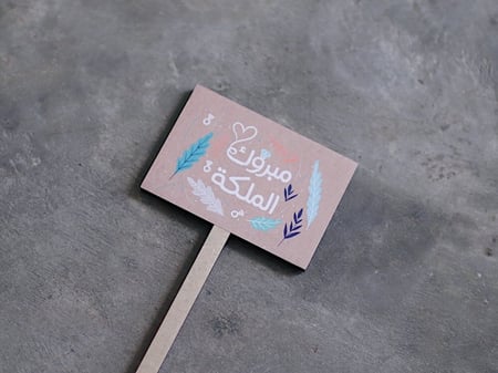 غرسة خشبيه بعبارة لمختلف مناسباتكم من فلوريست للتوصيل والشحن السريع