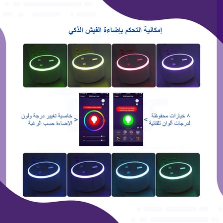 قابس ذكي بتقنية الواي فاي للتحكم بالأجهزة عن بعد من خلال التطبيق أو الأوامر الصوتية (متوافق مع أليكسا وجوجل هوم)