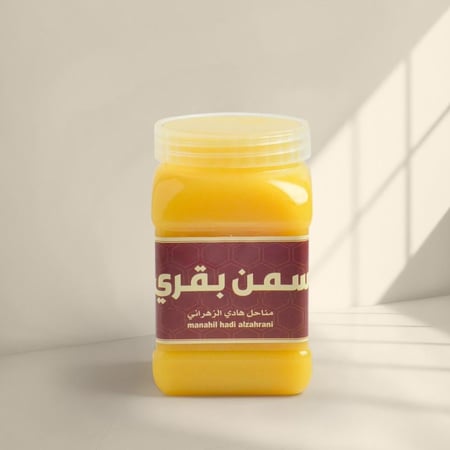 سمن بقري 500 جرام ( انتاج محائل عسير )