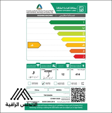غسالة ميديا موفرة للطاقة